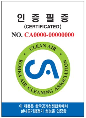 공기청정기 CA마크