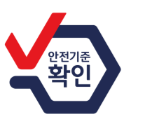 생활화학제품 안전기준 확인 마크