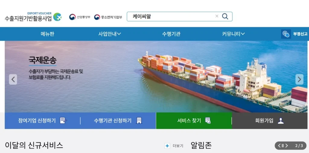 수출바우처 진행절차 01