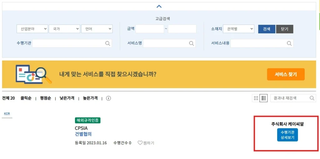수출바우처 진행절차 02