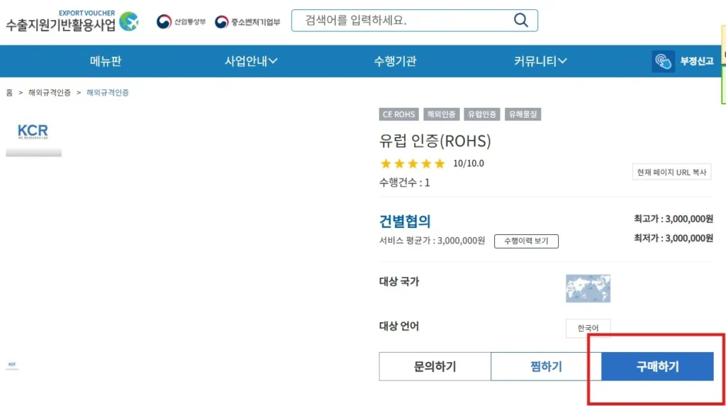 수출바우처 진행절차 04